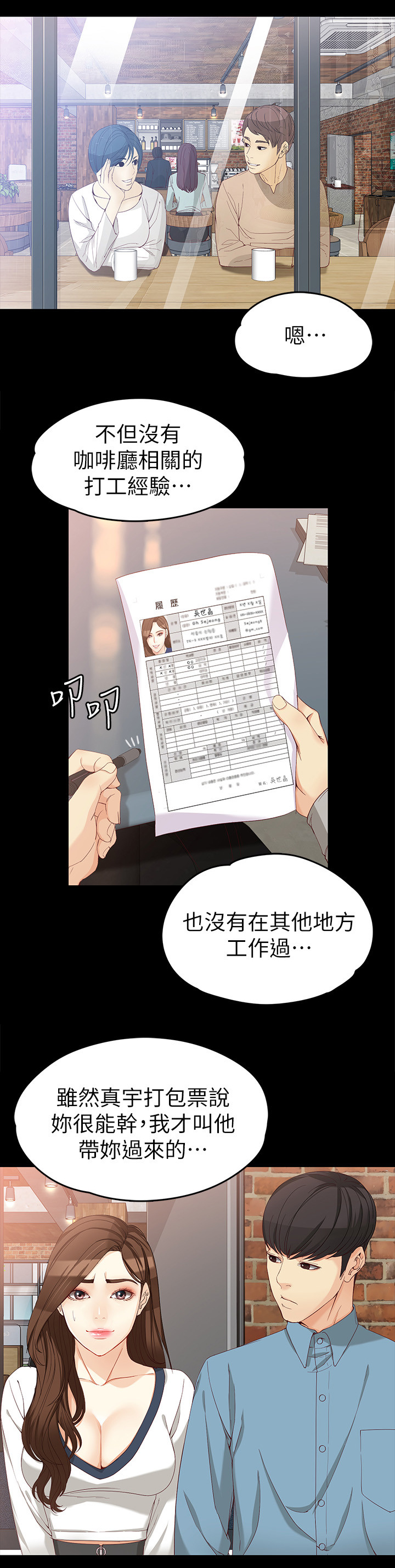 工读学校是什么性质的学校漫画,第63章：新的工作1图