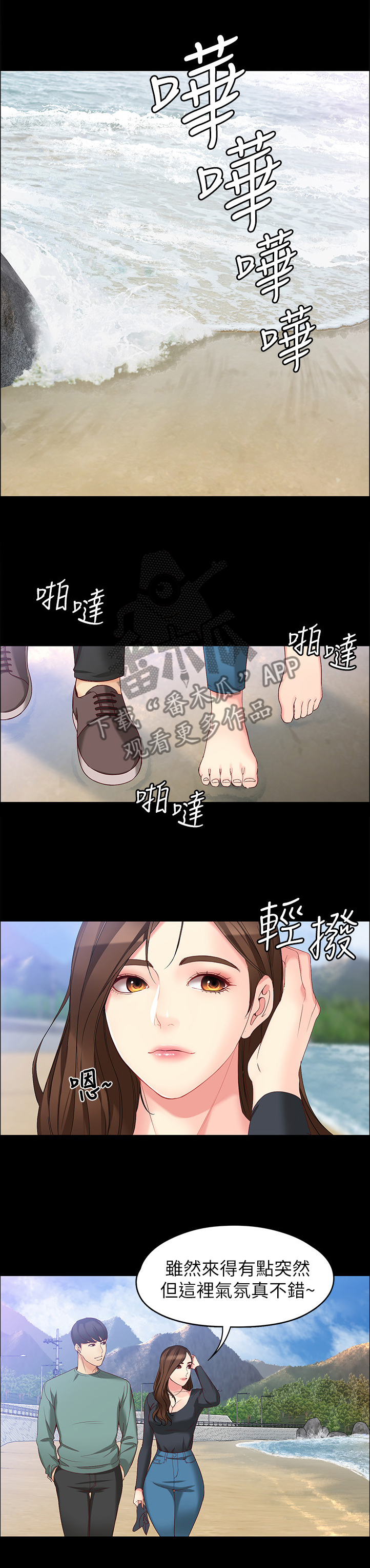 工读学校收费情况漫画,第101章：彼此的感受1图