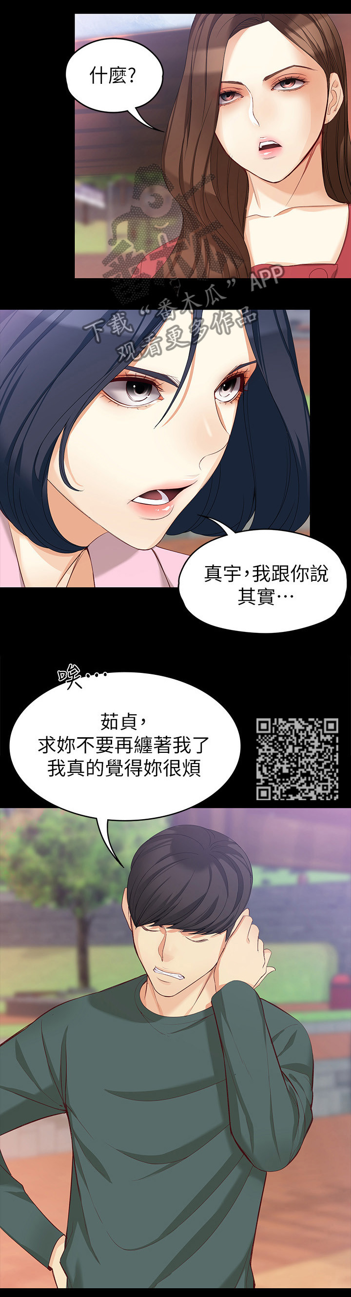 工读生有工资吗漫画,第77章：破裂1图