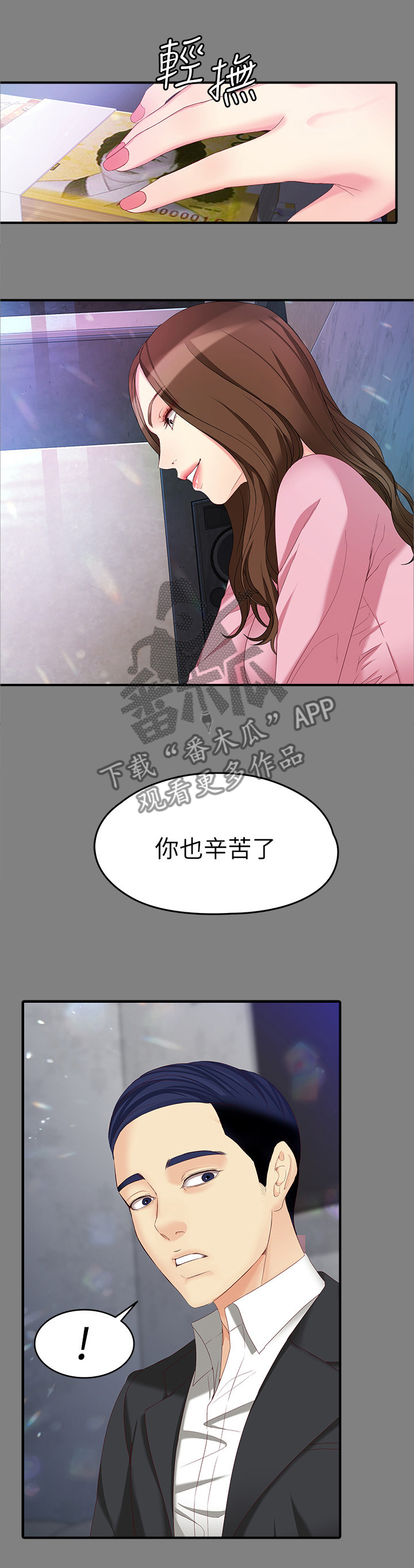 工读生有工资吗漫画,第96章：无敌的表现1图