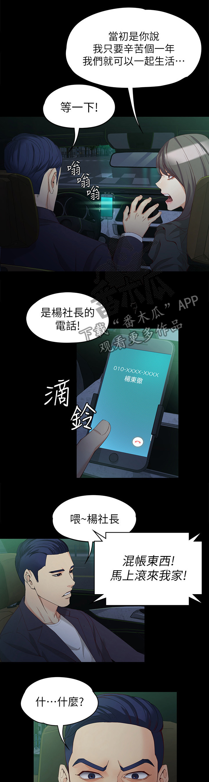 工读驾校漫画,第69章：棋子2图