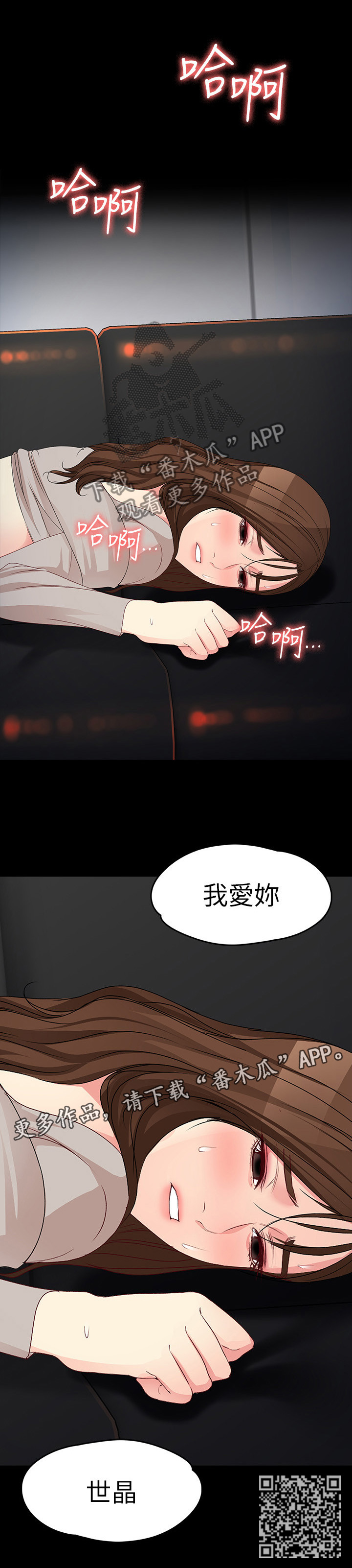 工读生真宇未删减漫画,第106章：真的对不起1图