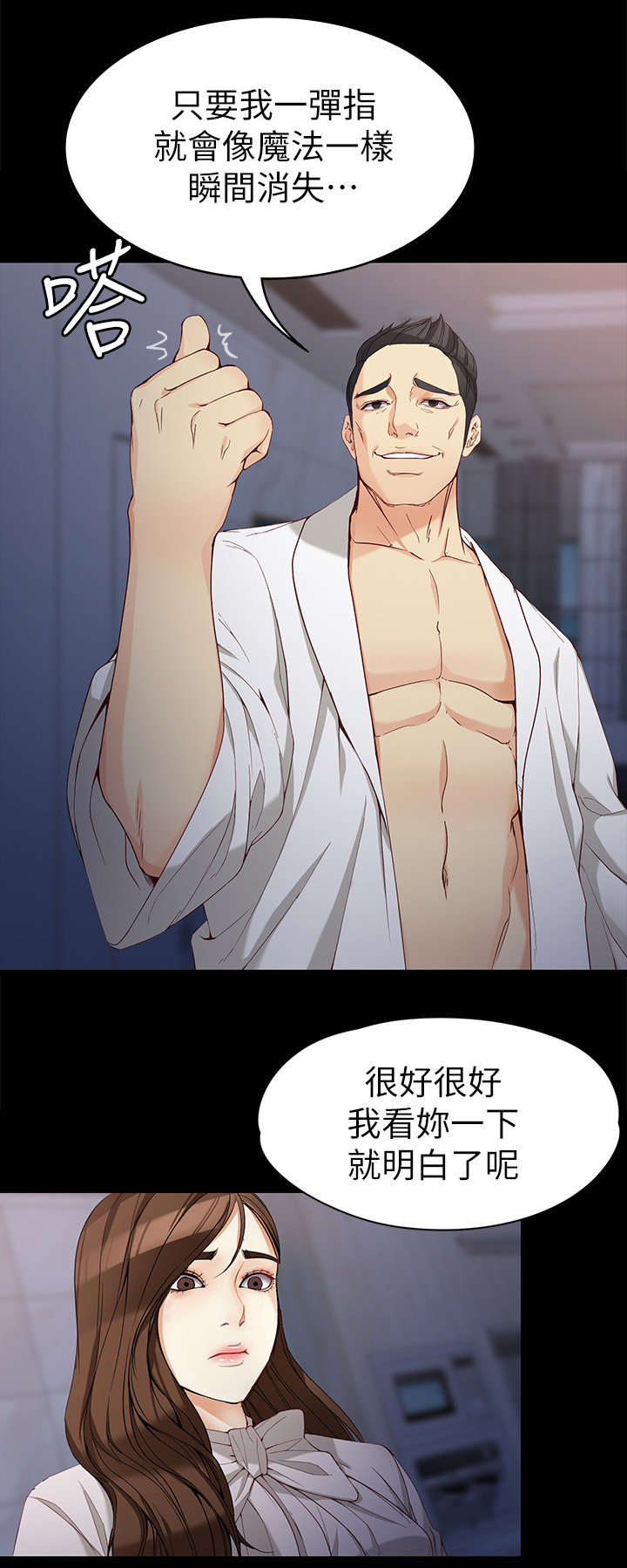工读生真宇爱看漫画在线观看漫画,第60章：气氛2图