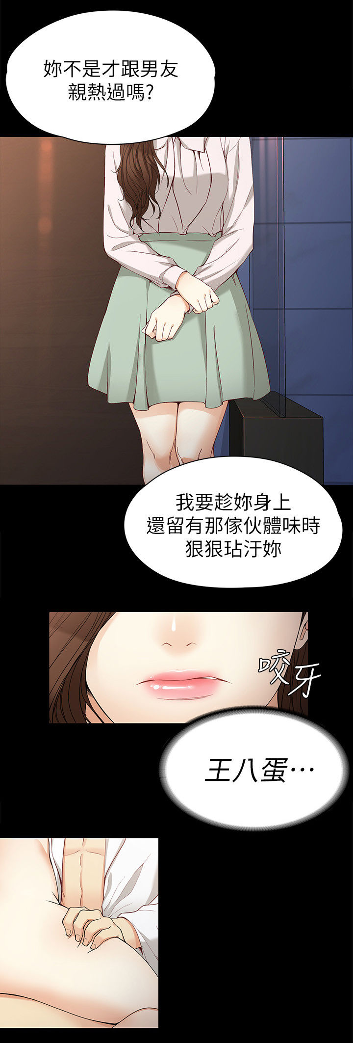 工读生真宇爱看漫画在线观看漫画,第60章：气氛2图