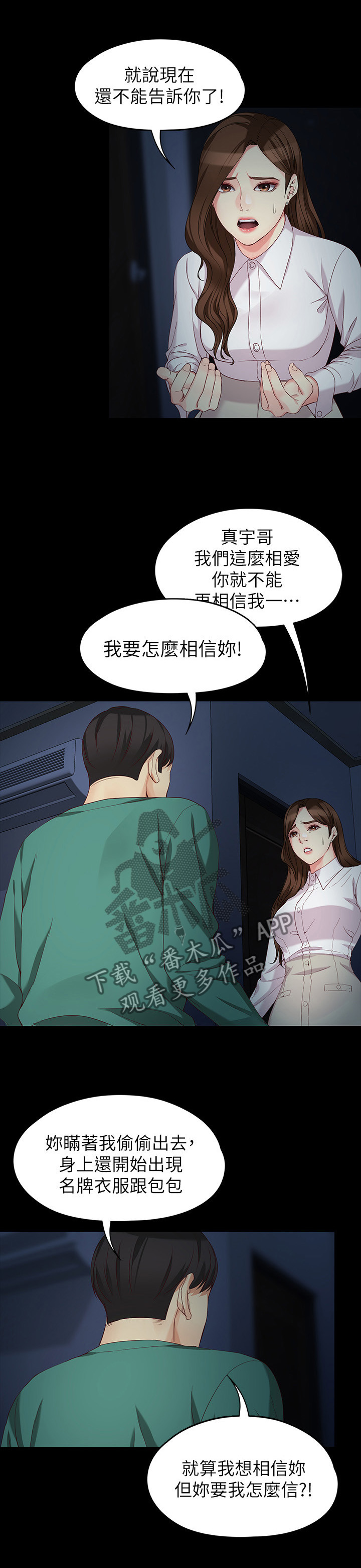 工读学校什么意思漫画,第109章：巨大的误会1图