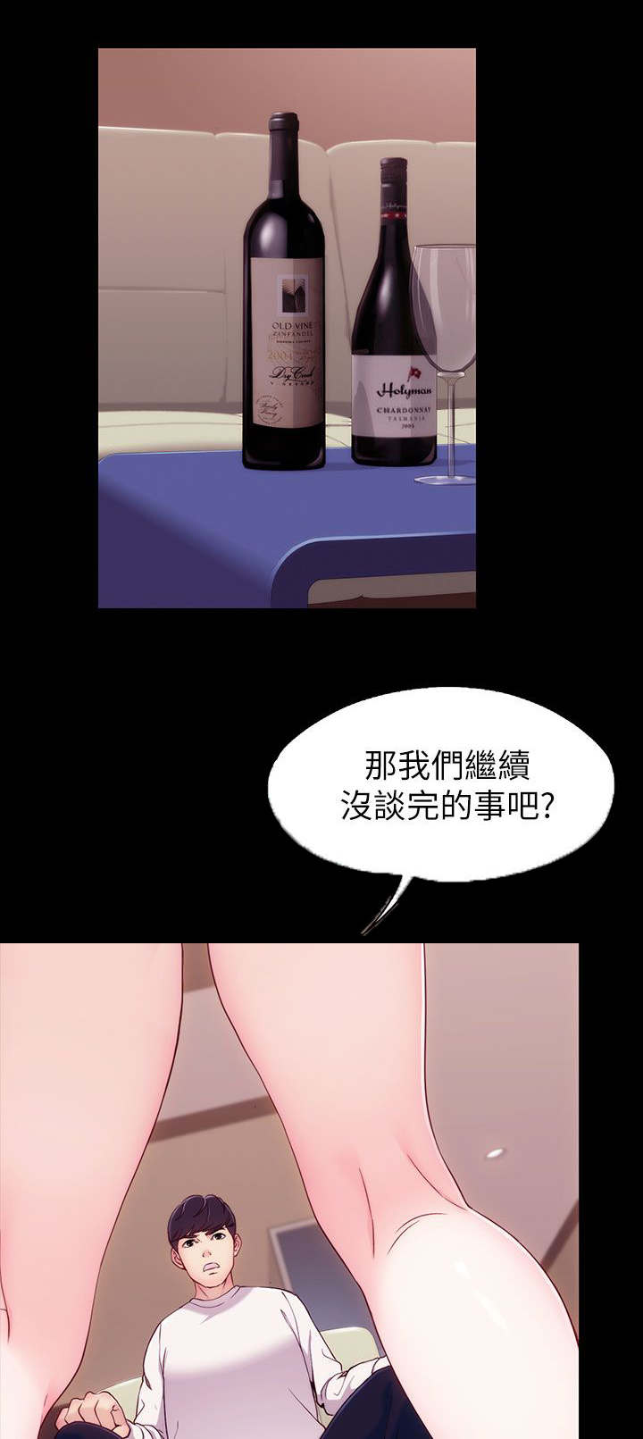 工读学校收费情况漫画,第11章：先谈谈1图