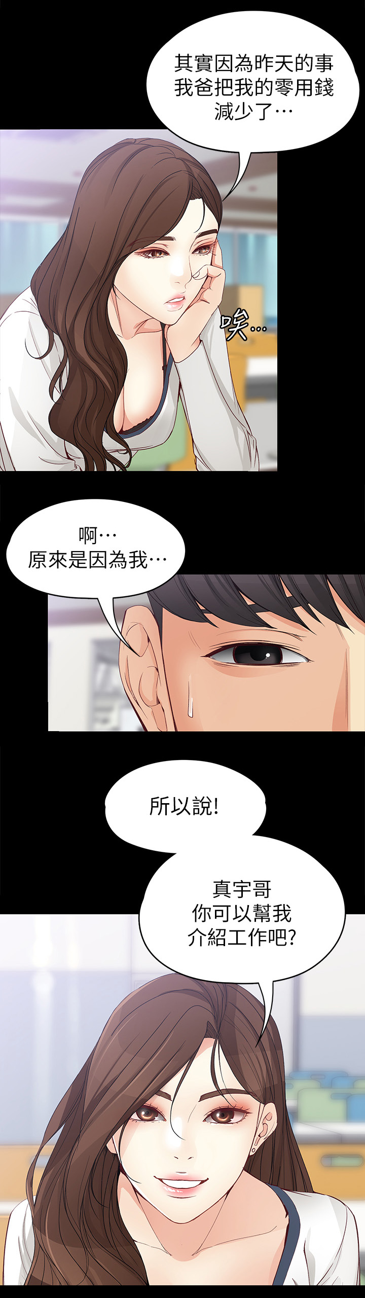 工读生真宇爱看漫画在线观看漫画,第62章：放下1图