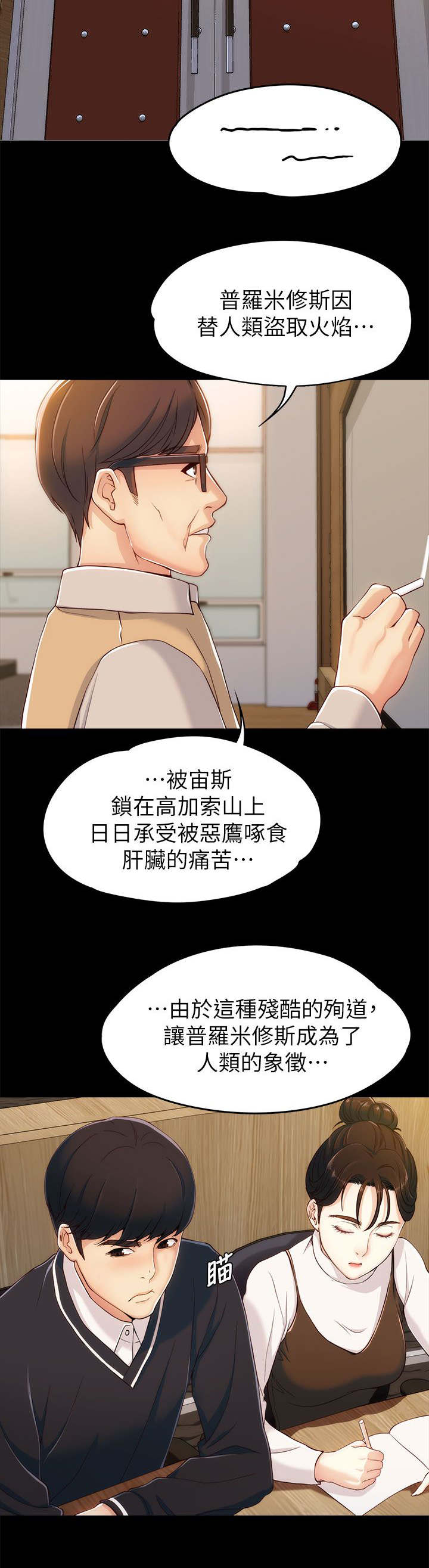 工读生真宇漫画,第6章：相约教室2图