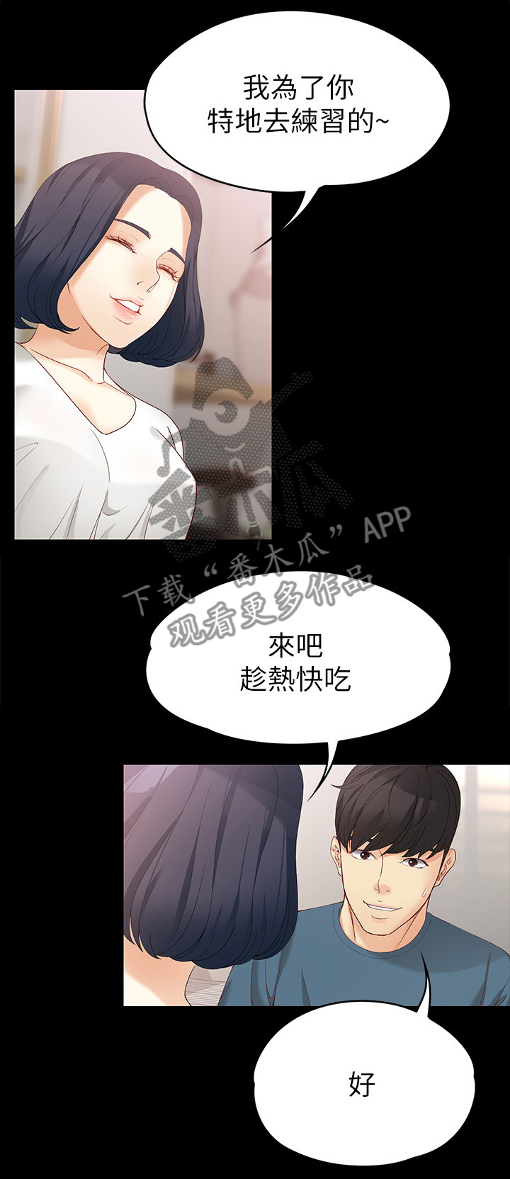 工读驾校漫画,第83章：无法忘怀2图