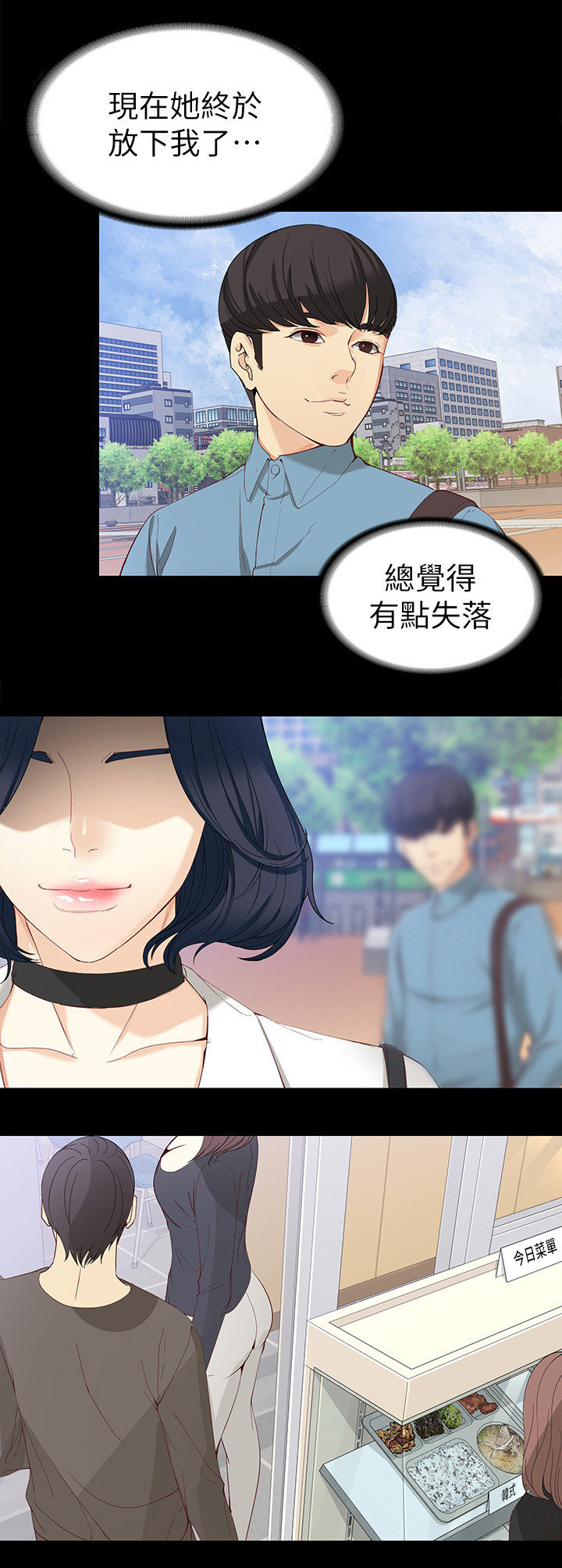 工读学校和专门学校漫画,第62章：放下1图