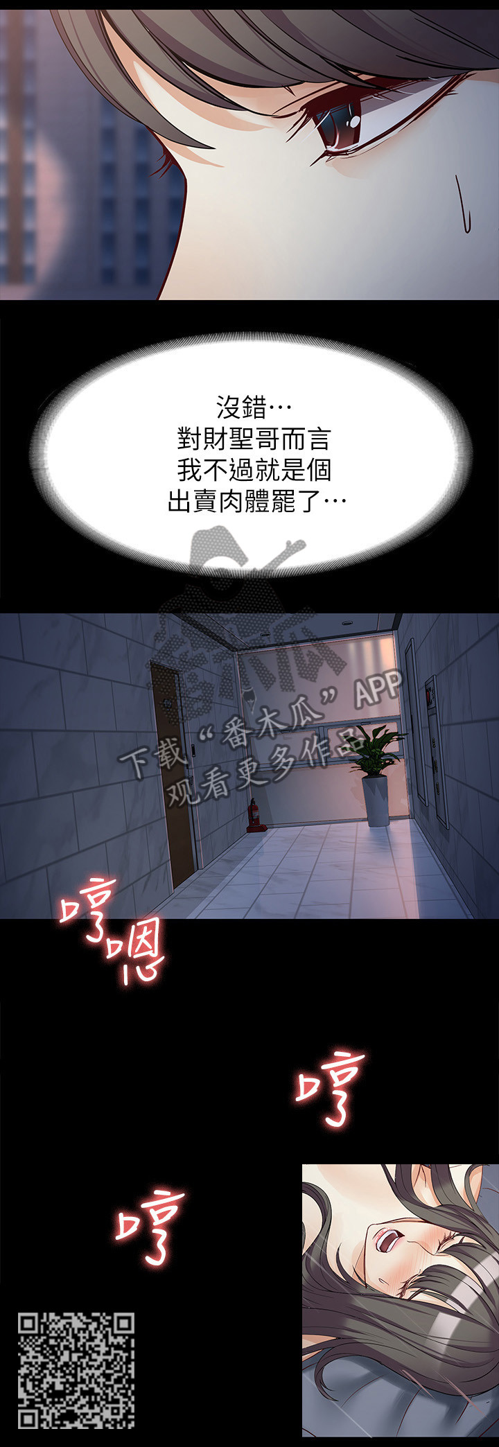 工读生真宇爱看漫画在线观看漫画,第69章：棋子2图
