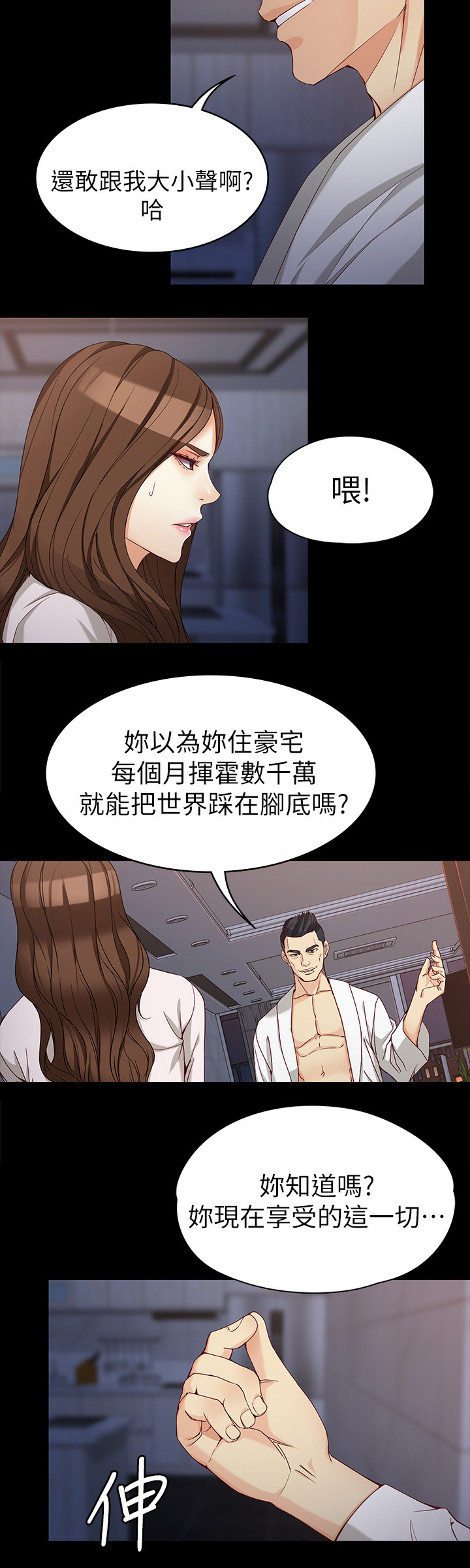 工读生真宇爱看漫画在线观看漫画,第60章：气氛1图