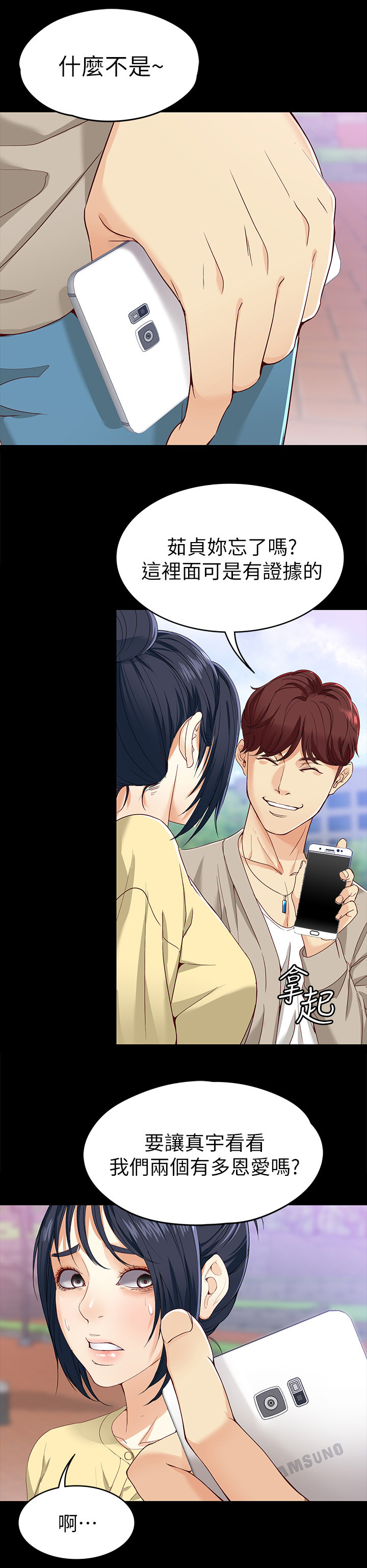 工读生真宇爱看漫画在线观看漫画,第51章：”巧”遇1图