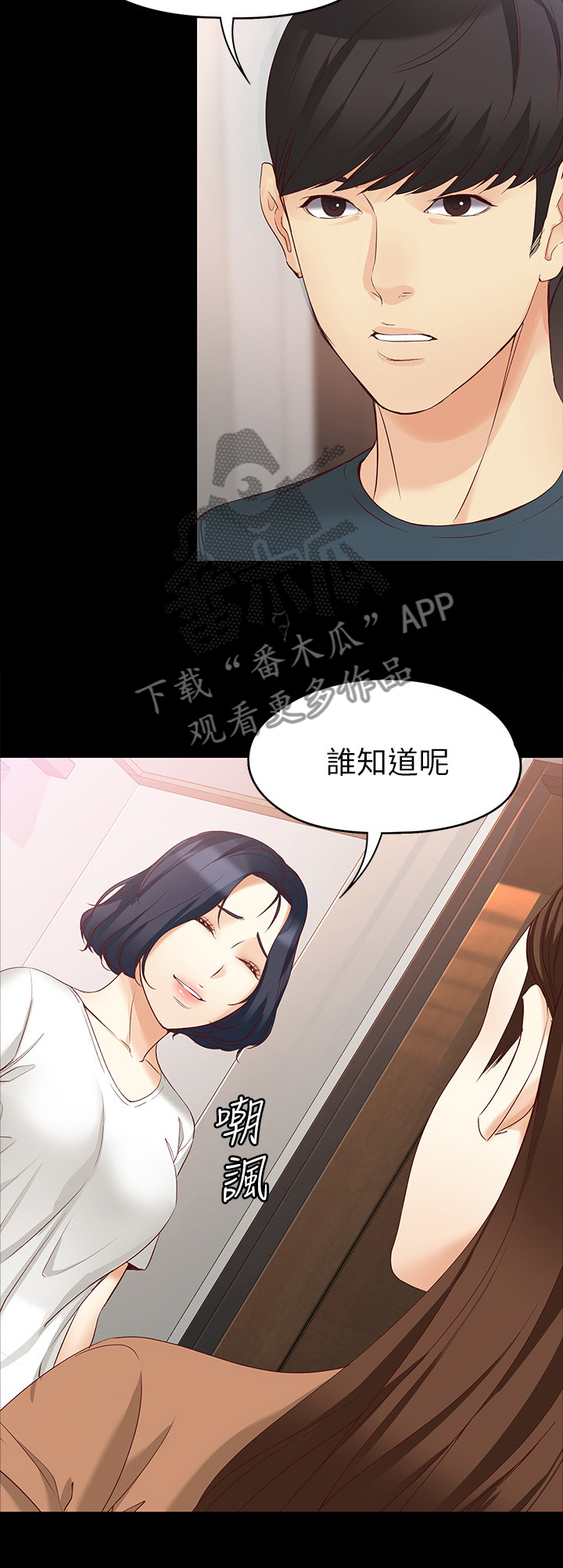 工读驾校漫画,第88章：全世界最爱你2图