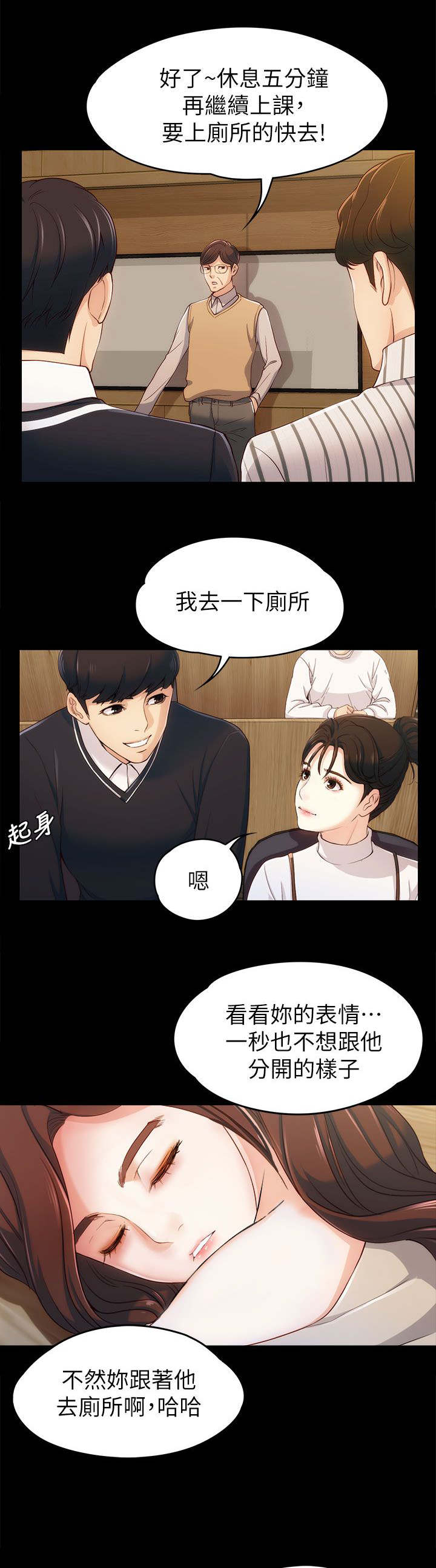 工读生真宇漫画,第6章：相约教室2图