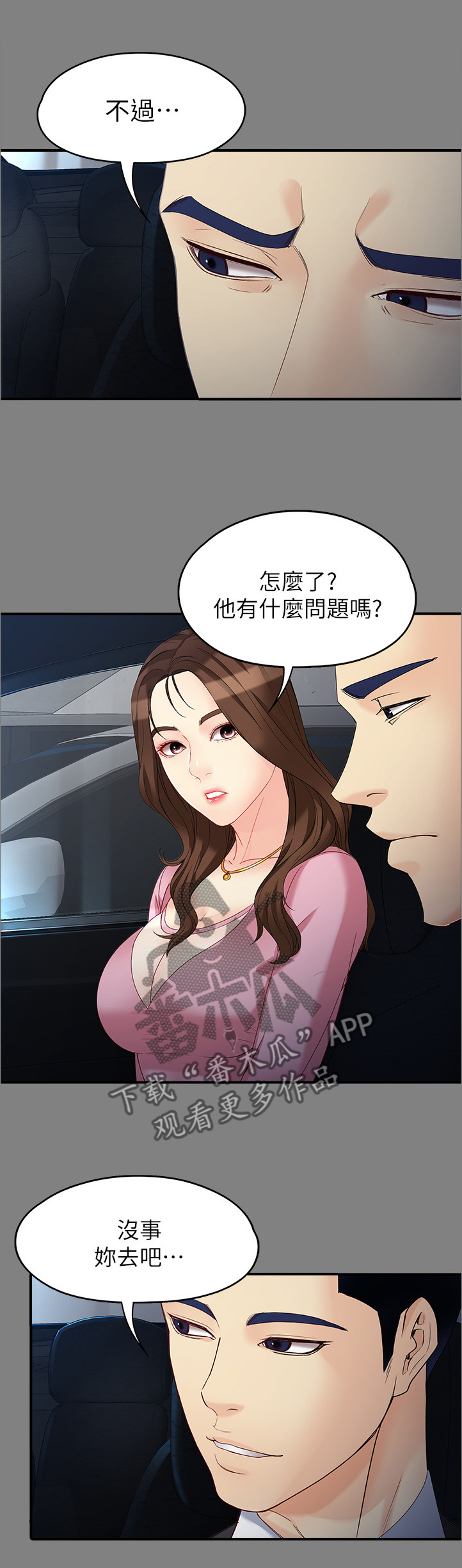 工读生的意思漫画,第97章：我对你的看法1图