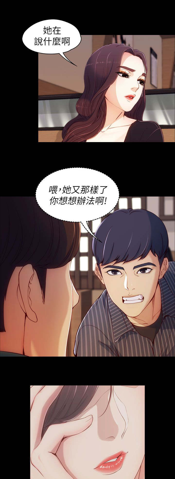 工读学校和专门学校漫画,第4章：两女相见1图