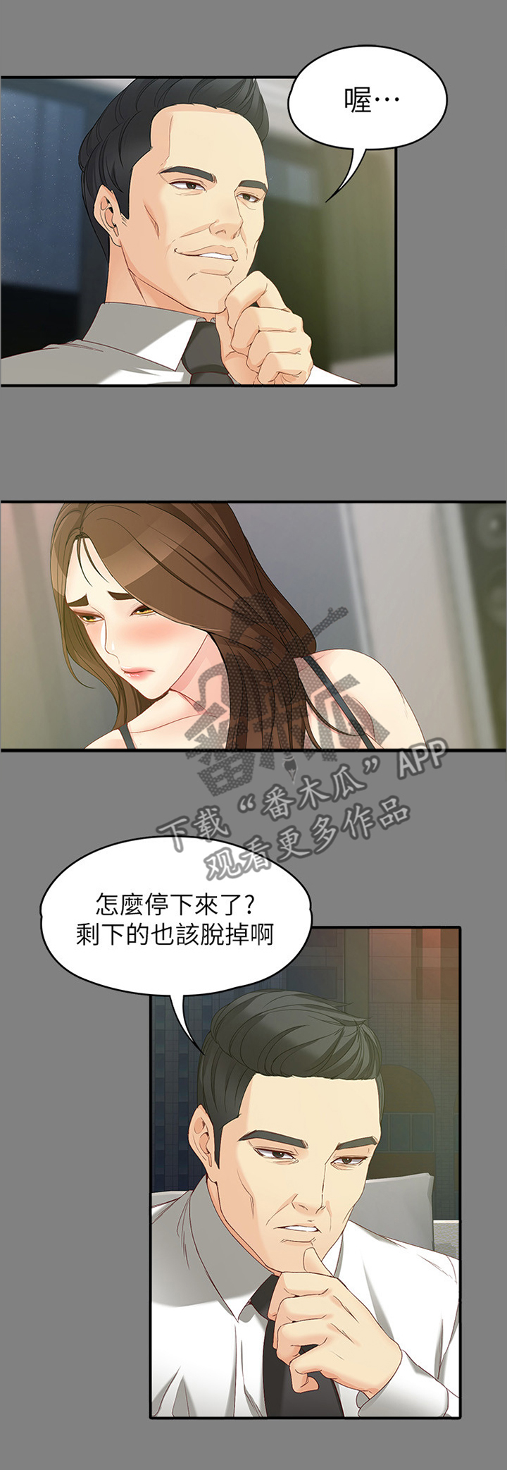 工读驾校漫画,第98章：认真一点2图