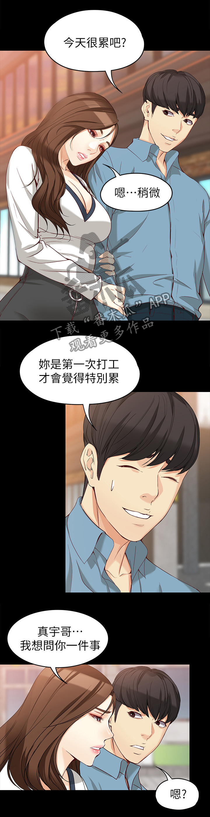 工读学校华哥后续漫画,第65章：危险人物2图