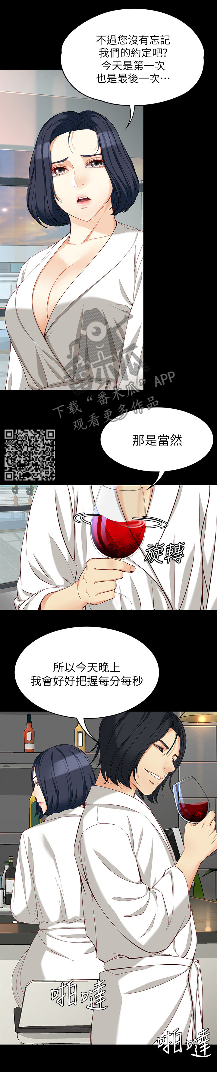 工读学校收费情况漫画,第74章：倍感欣喜2图