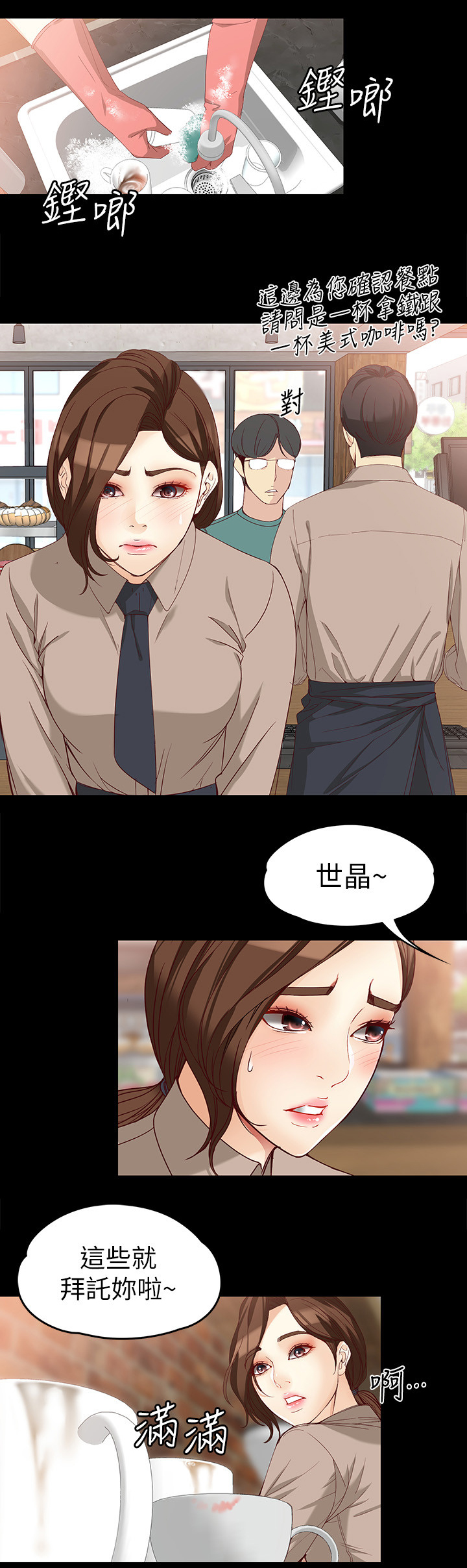 工读生真宇爱看漫画在线观看漫画,第63章：新的工作1图