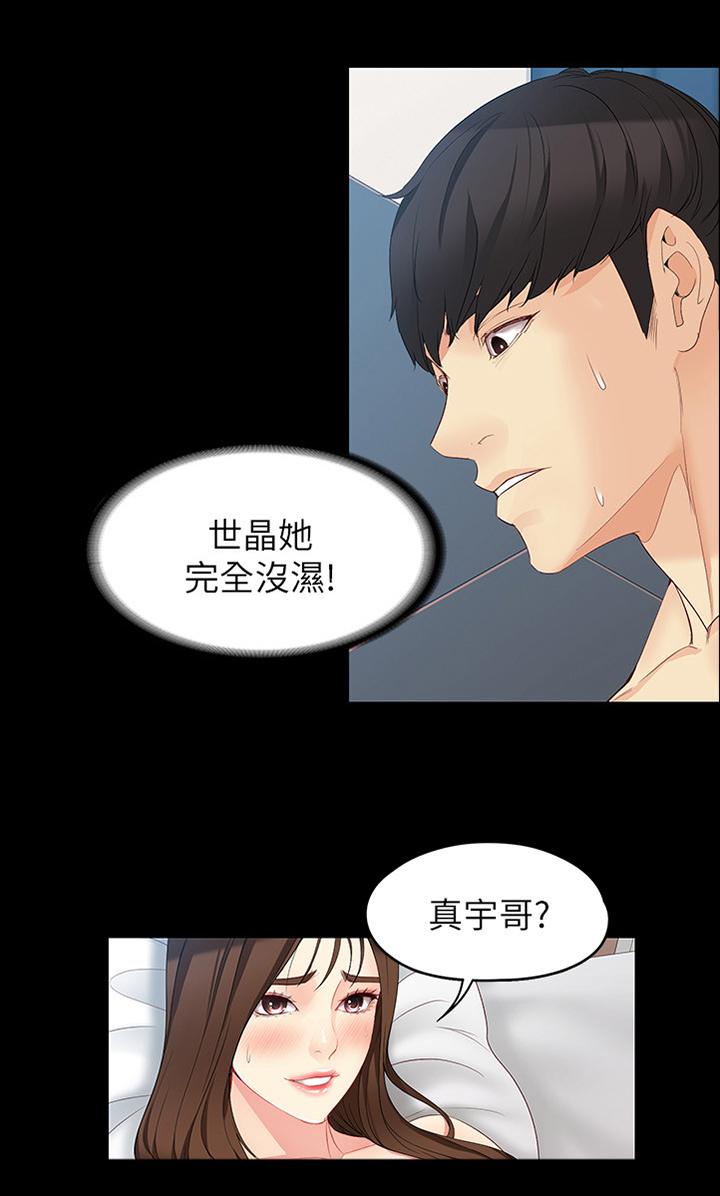 工读教育漫画,第94章：孽缘2图