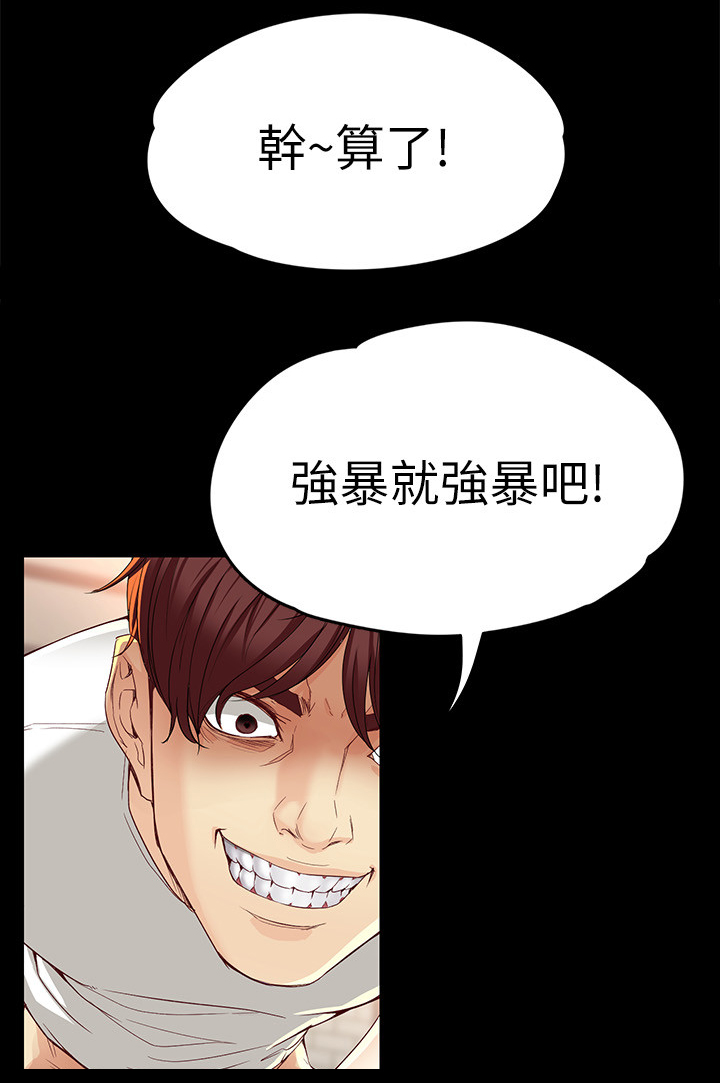 什么是工读生?漫画,第47章：怎么办2图