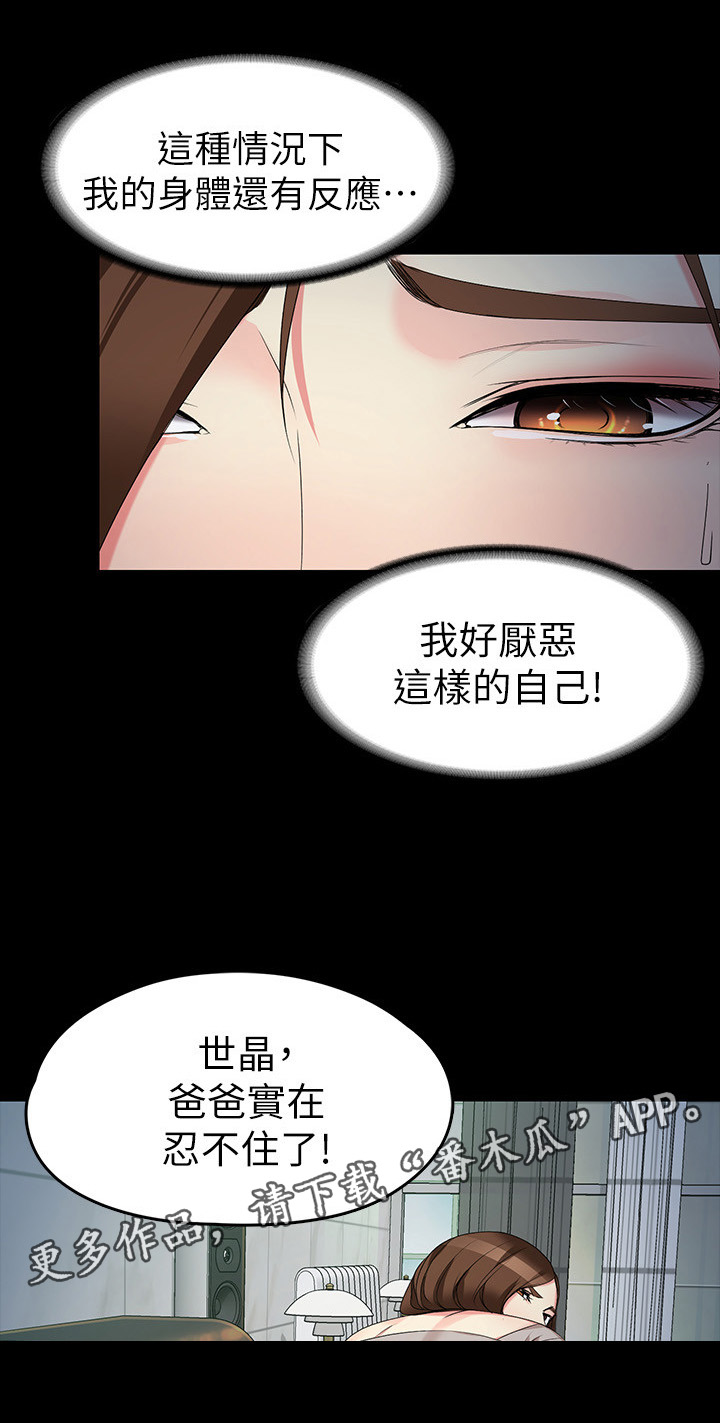 工读学校为什么没了漫画,第106章：真的对不起1图