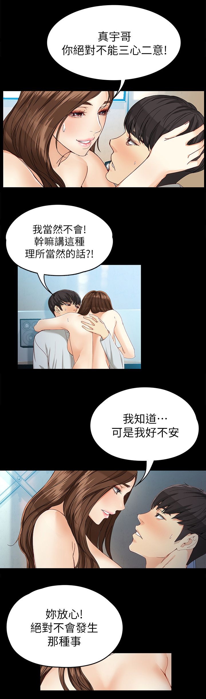 工读学校为什么没了漫画,第56章：精彩的演出2图