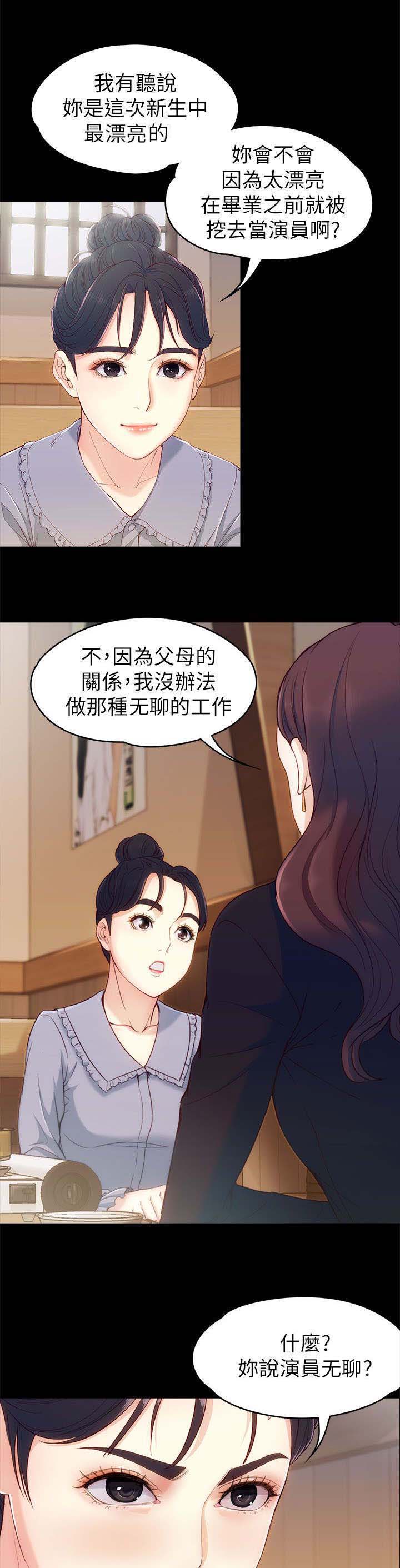 工读学校和专门学校漫画,第4章：两女相见2图