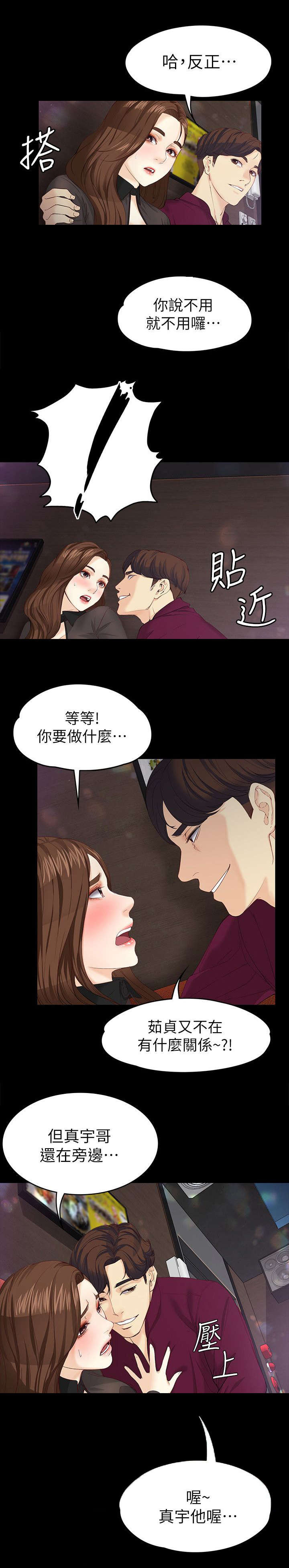 工读驾校漫画,第32章：坦白1图