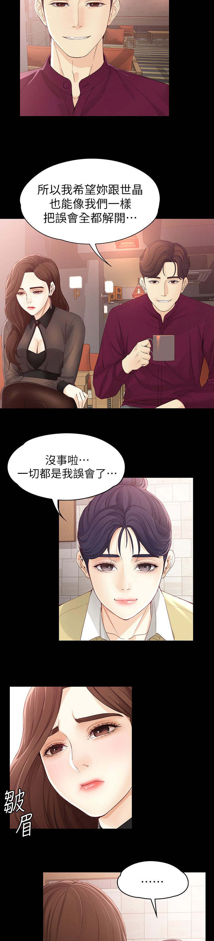 工读教育漫画,第30章：有话要说2图