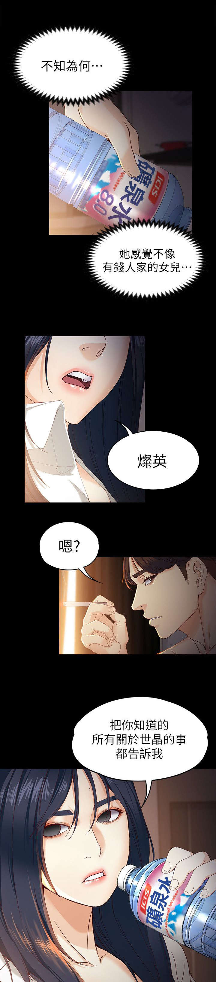 工读学校托管漫画,第37章：你是谁1图