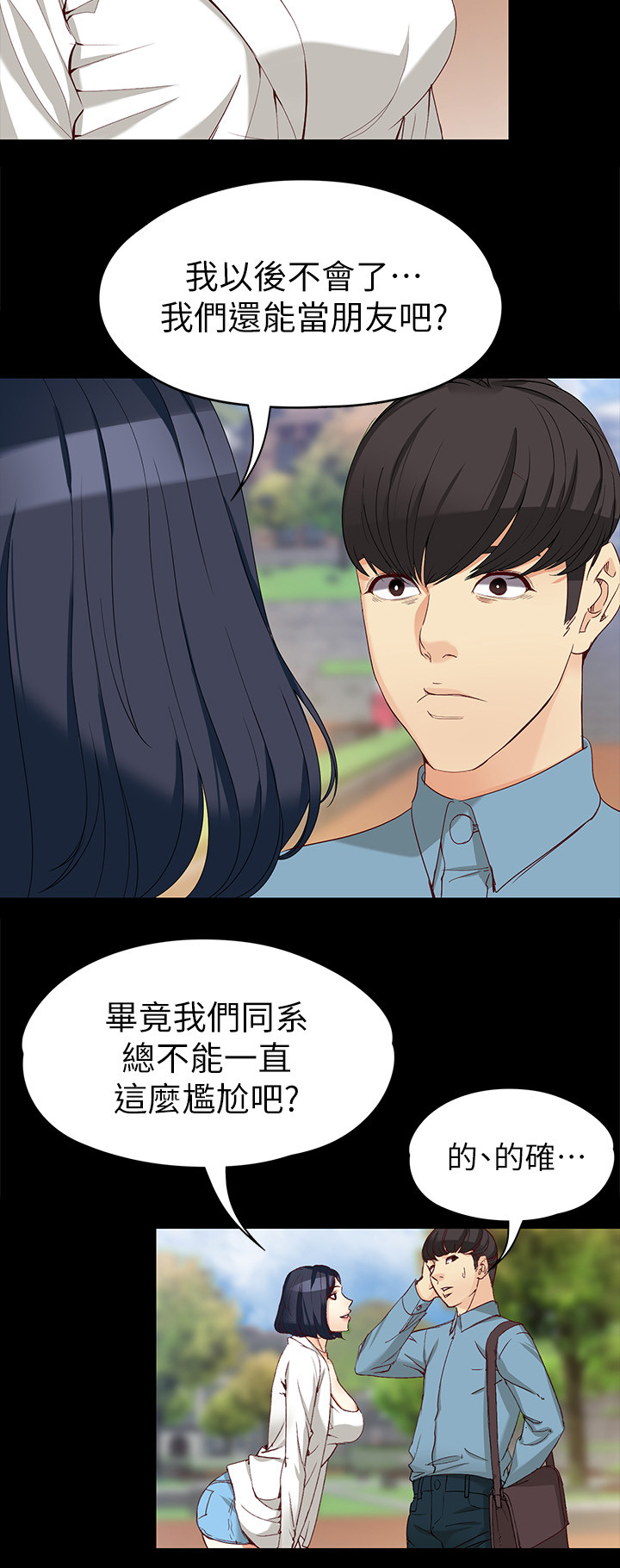 工读学校和专门学校漫画,第62章：放下1图