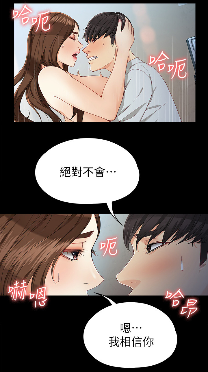 工读学校和少管所漫画,第56章：精彩的演出1图