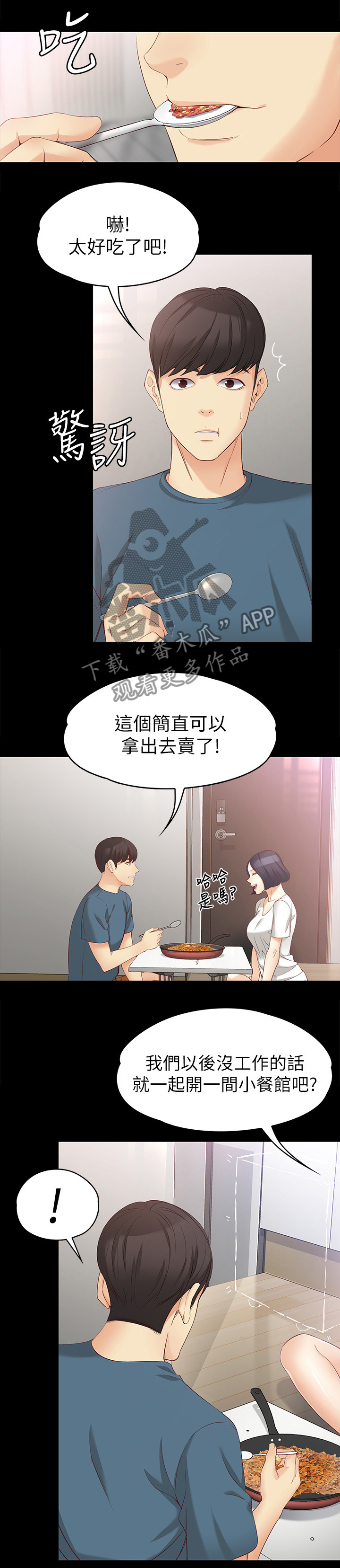 工读驾校漫画,第83章：无法忘怀1图