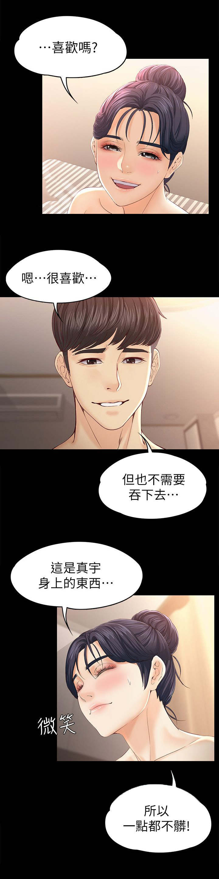 工读生工资漫画,第25章：我爱你2图