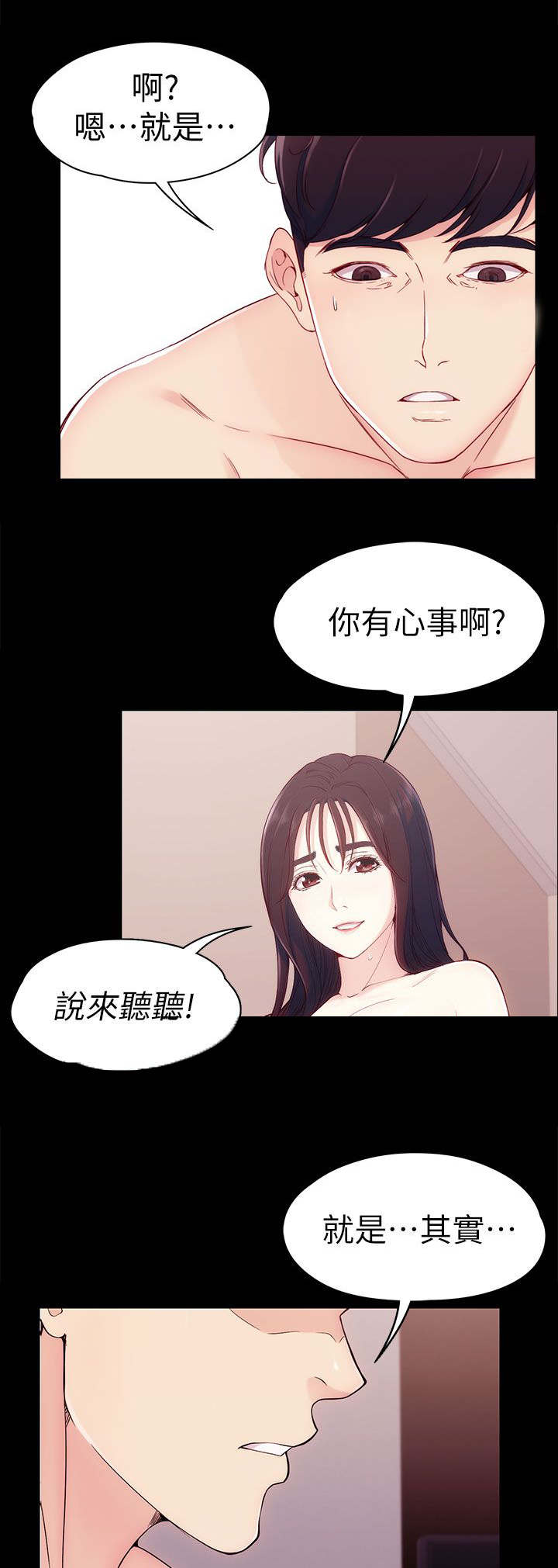 工读学校真实生活视频漫画,第10章：口是心非2图