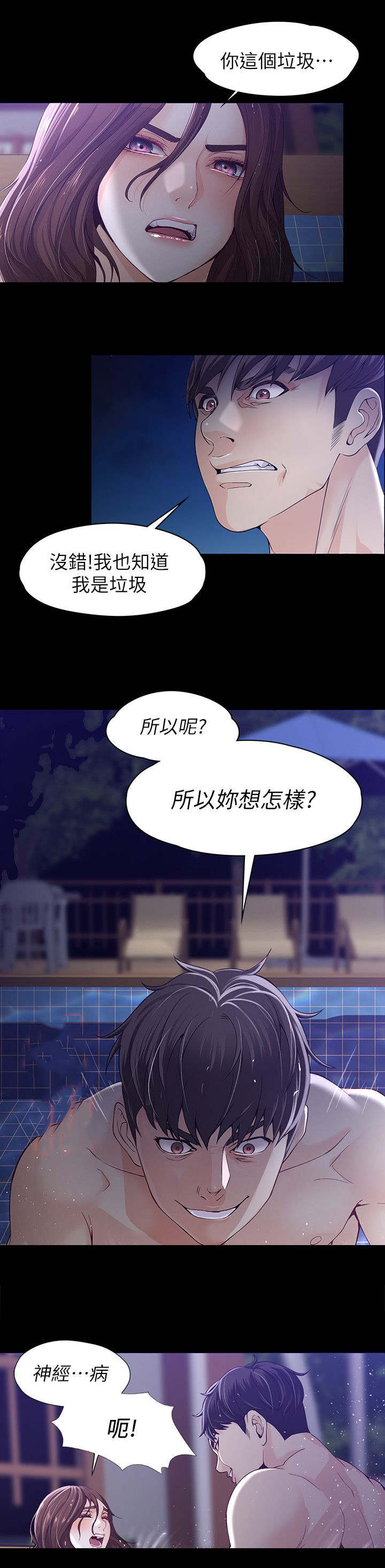 工读驾校漫画,第20章：伪善的家伙1图