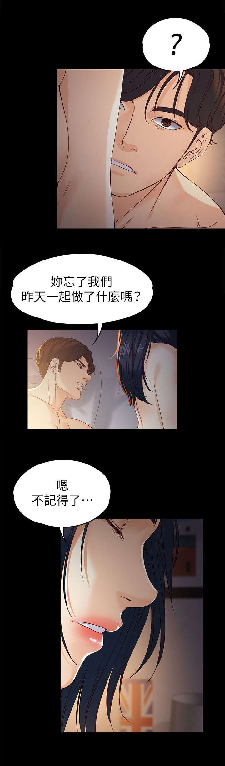 工读学校的相关法律规定漫画,第37章：你是谁2图