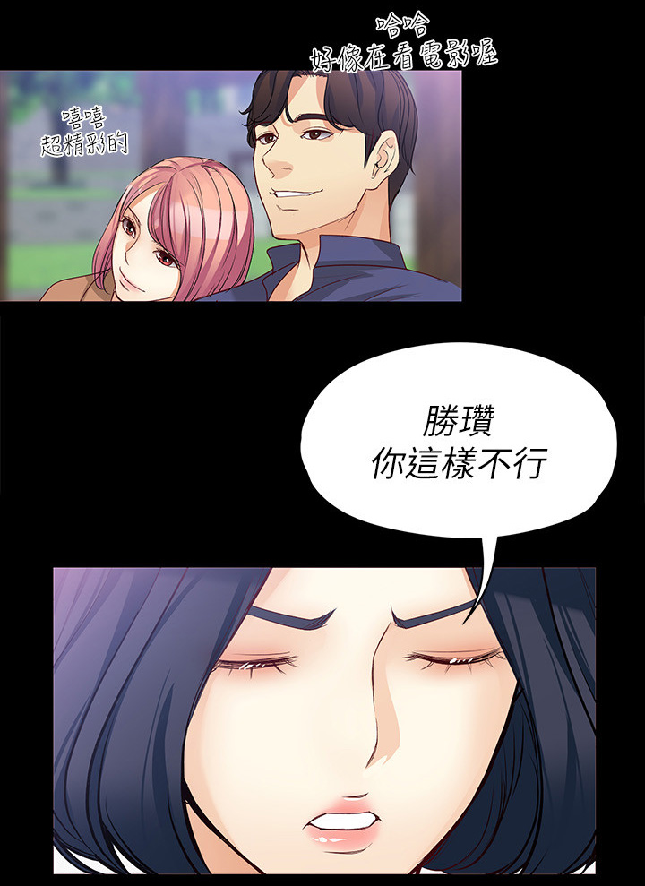 工读生真宇爱看漫画在线观看漫画,第80章：时间1图