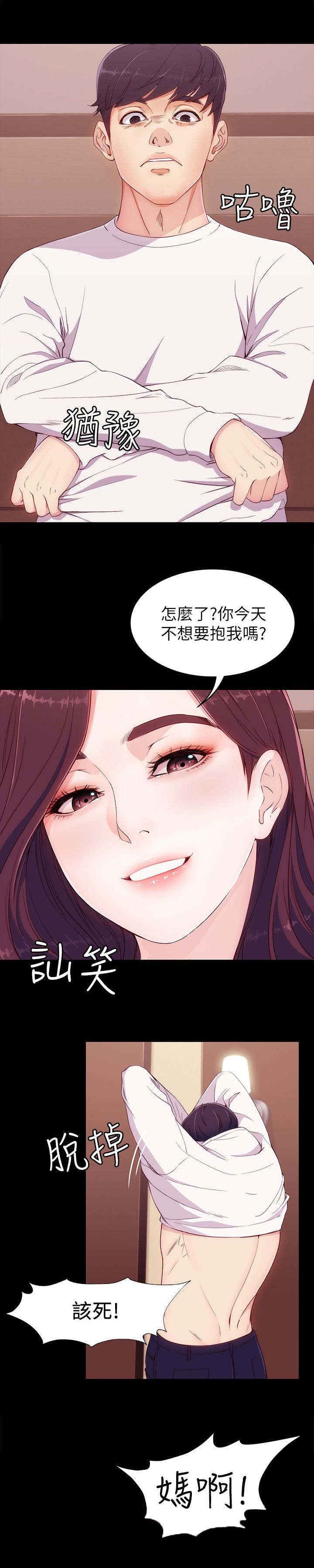 工读驾校漫画,第12章：疑问2图