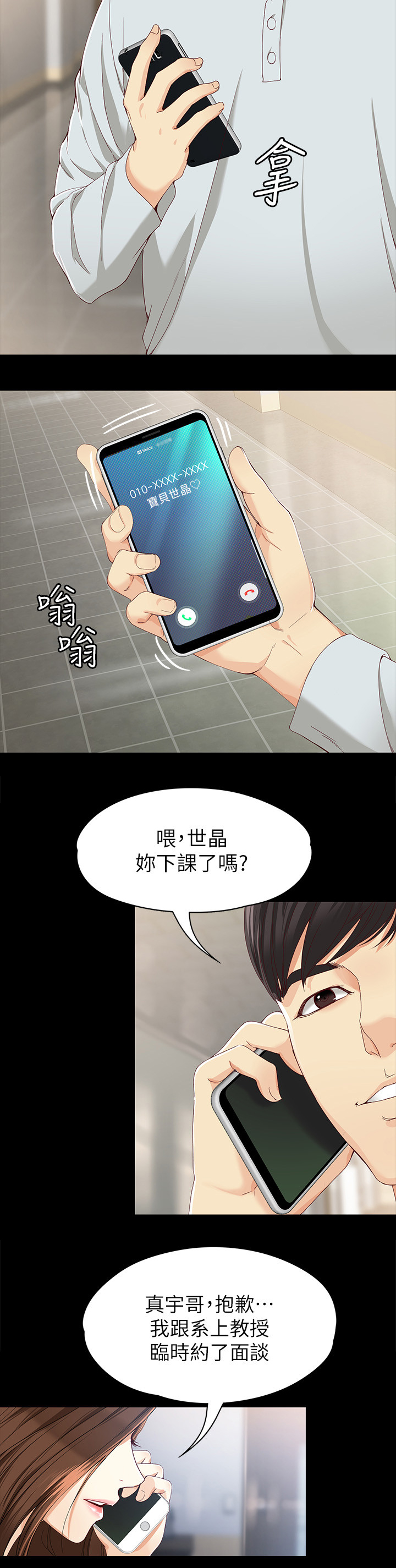 工读驾校漫画,第53章：争吵2图