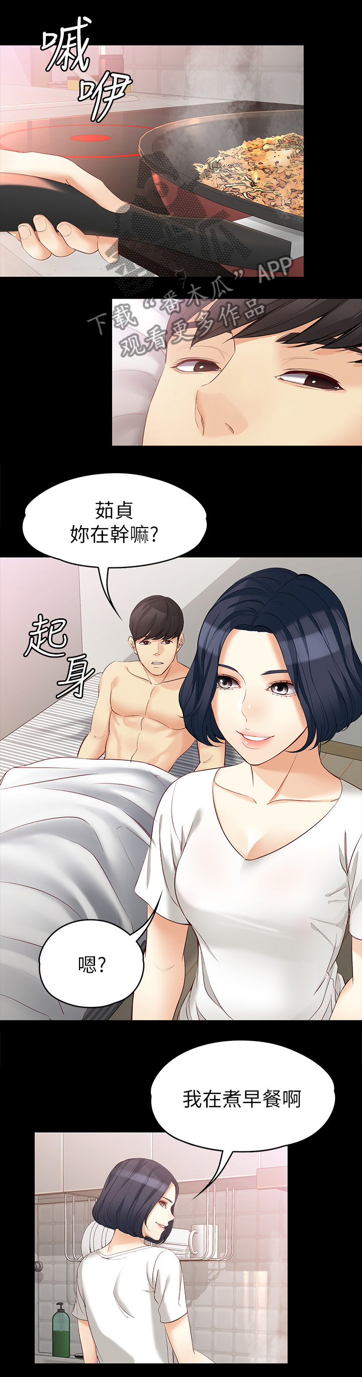 工读学校收费情况漫画,第83章：无法忘怀2图