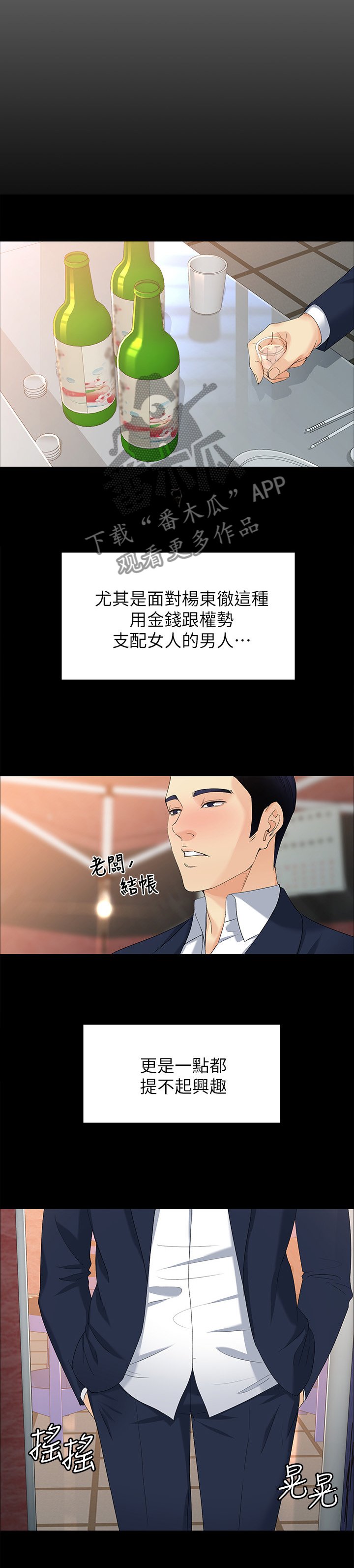 工读生真宇在线阅读漫画,第100章：无法抽身2图