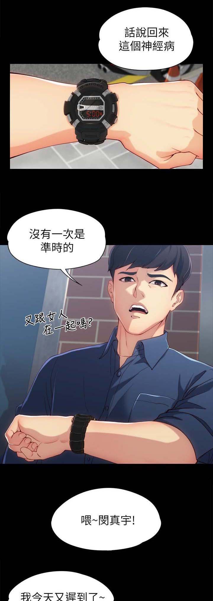 工读生真宇爱看漫画在线观看漫画,第1章：第一次见面1图