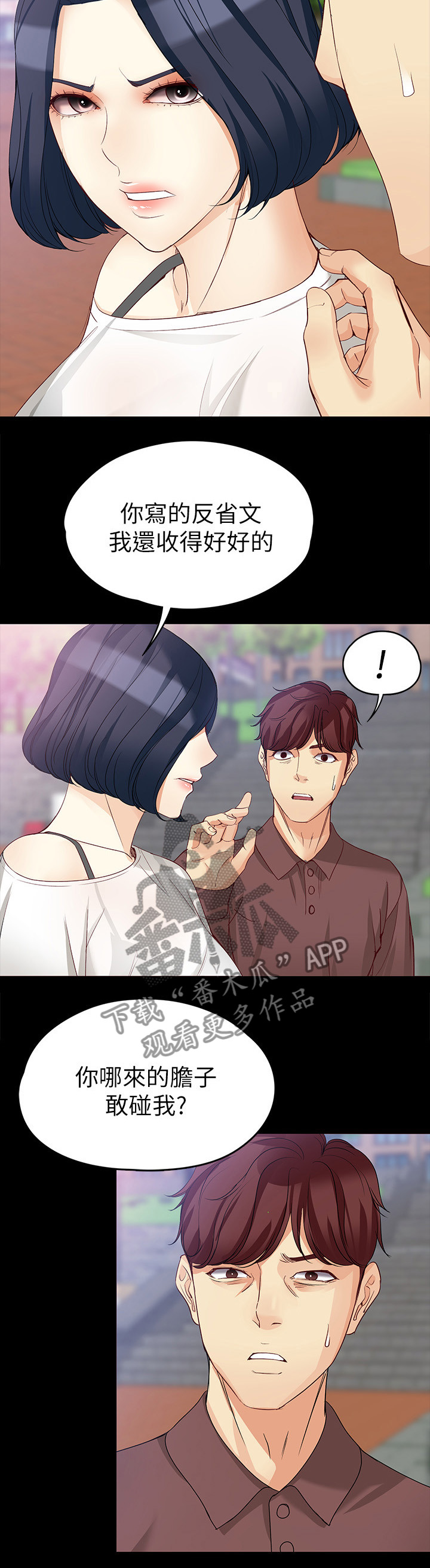 工读生真宇爱看漫画在线观看漫画,第80章：时间2图