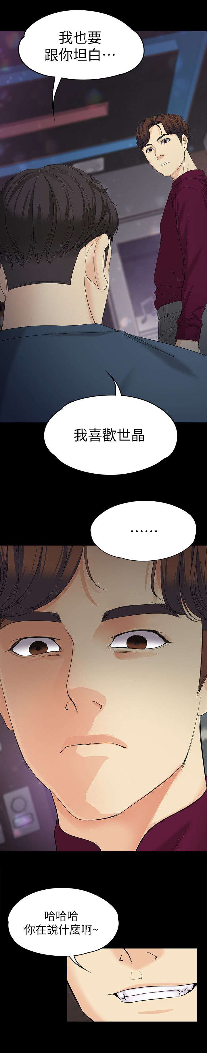 工读驾校漫画,第32章：坦白1图