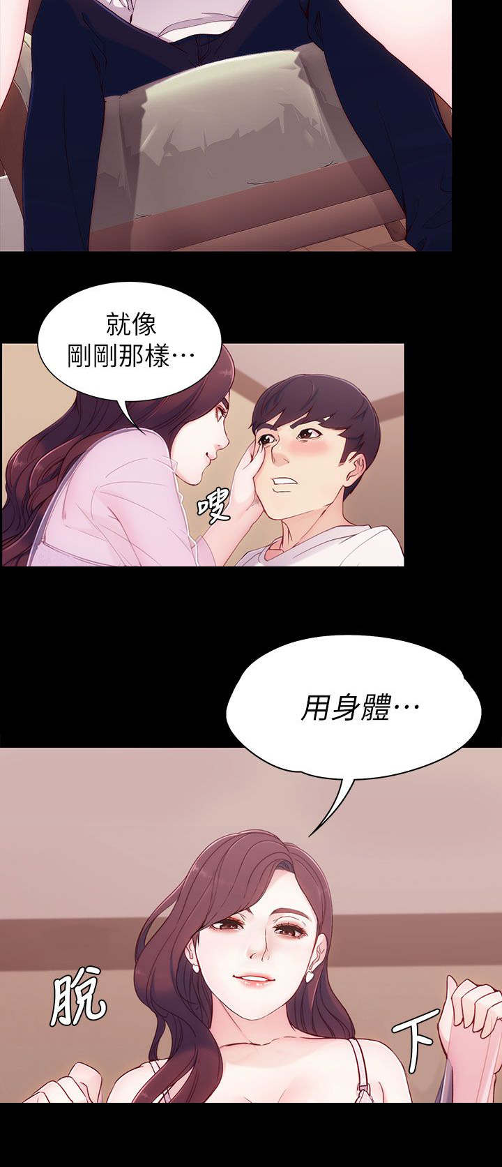 工读学校收费情况漫画,第11章：先谈谈2图