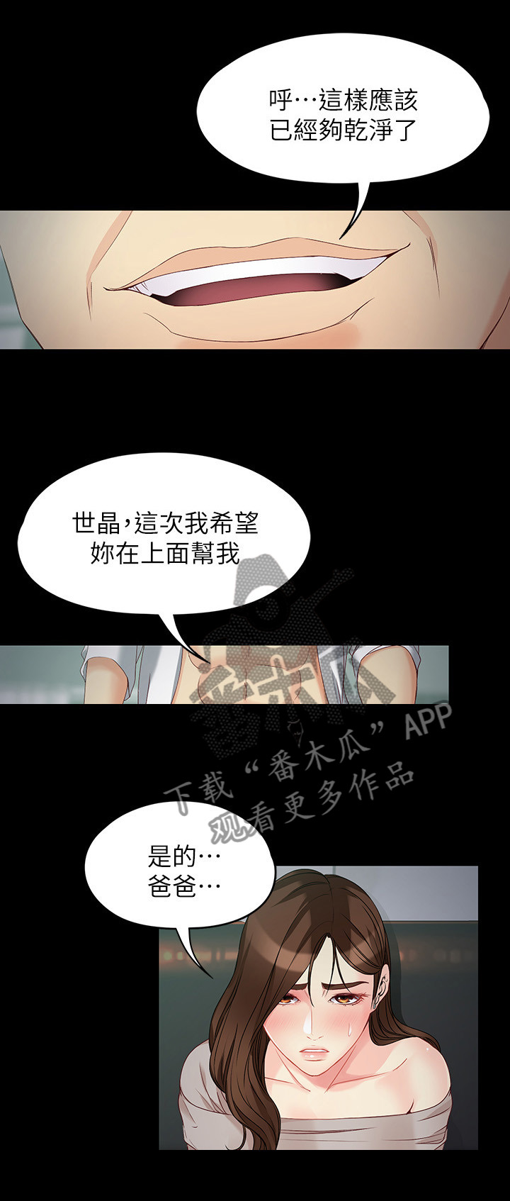 工读生真宇漫画,第107章：有趣的想法2图